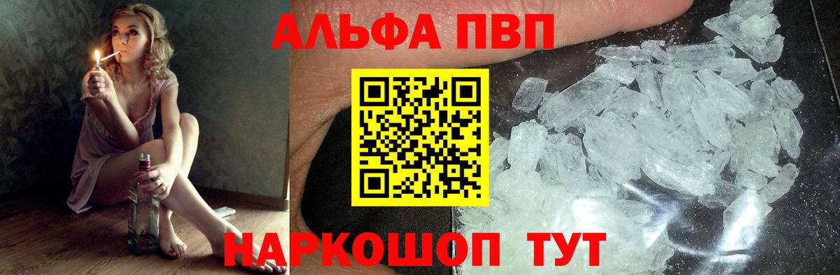 А ПВП Crystall  закладки  Вход с VPN  Дивногорск  Alfa_PVP Crystall 