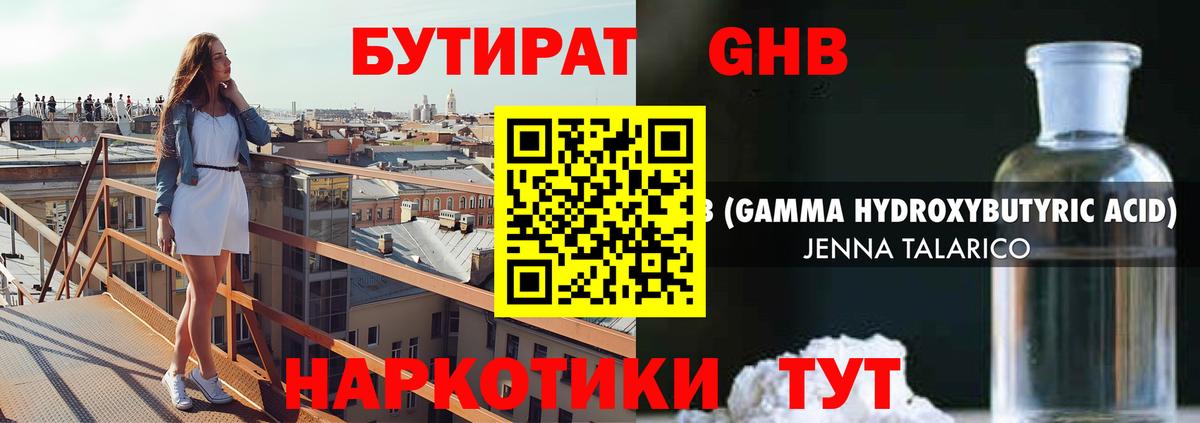 БУТИРАТ Butirat Дивногорск