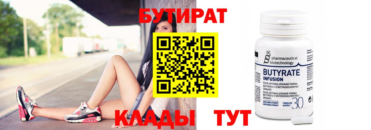 Бутират Butirat  Вход с VPN  БУТИРАТ  Дивногорск 