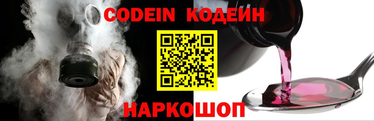 Кодеин Purple Drank  Вход с VPN  Кодеин напиток Lean (лин)  Дивногорск 