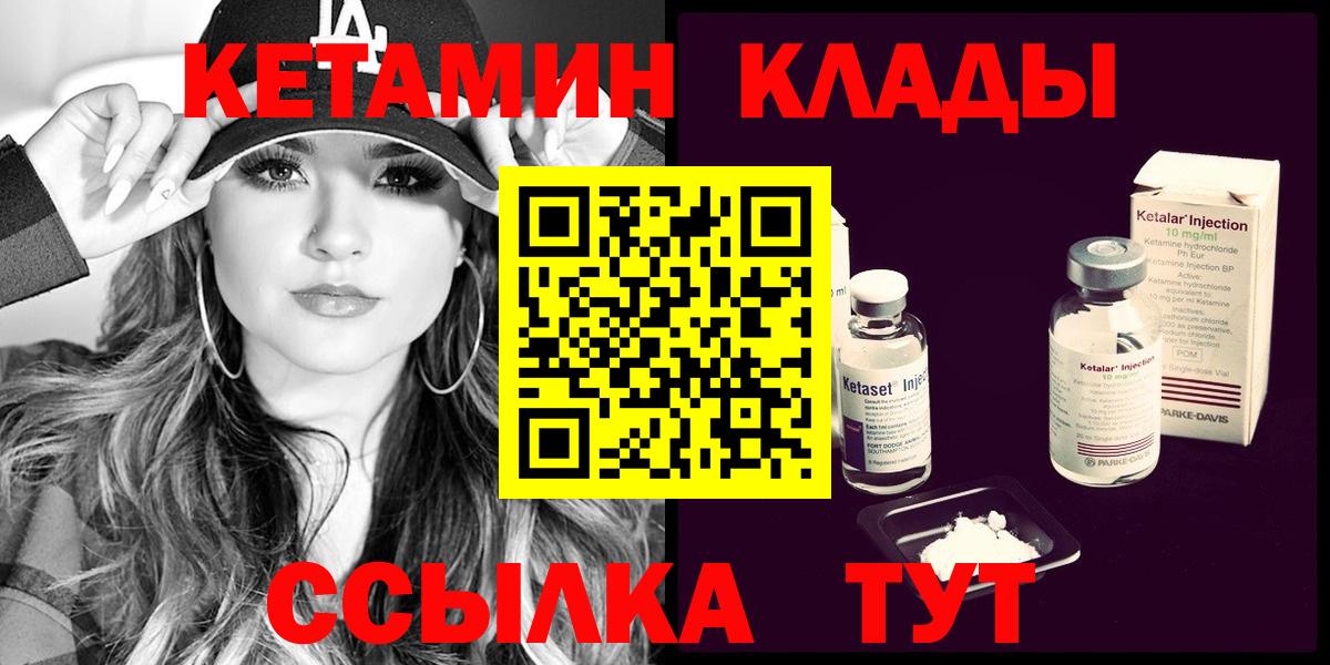 КЕТАМИН VHQ Дивногорск