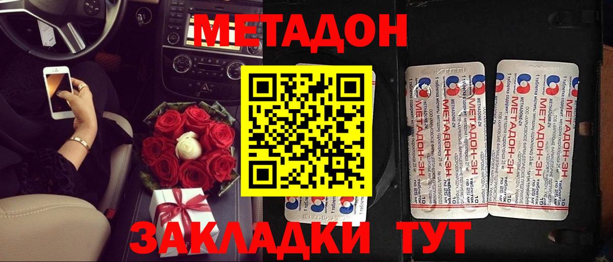 Дивногорск  МЕТАДОН кристалл  Вход с VPN  МЕТАДОН белоснежный 